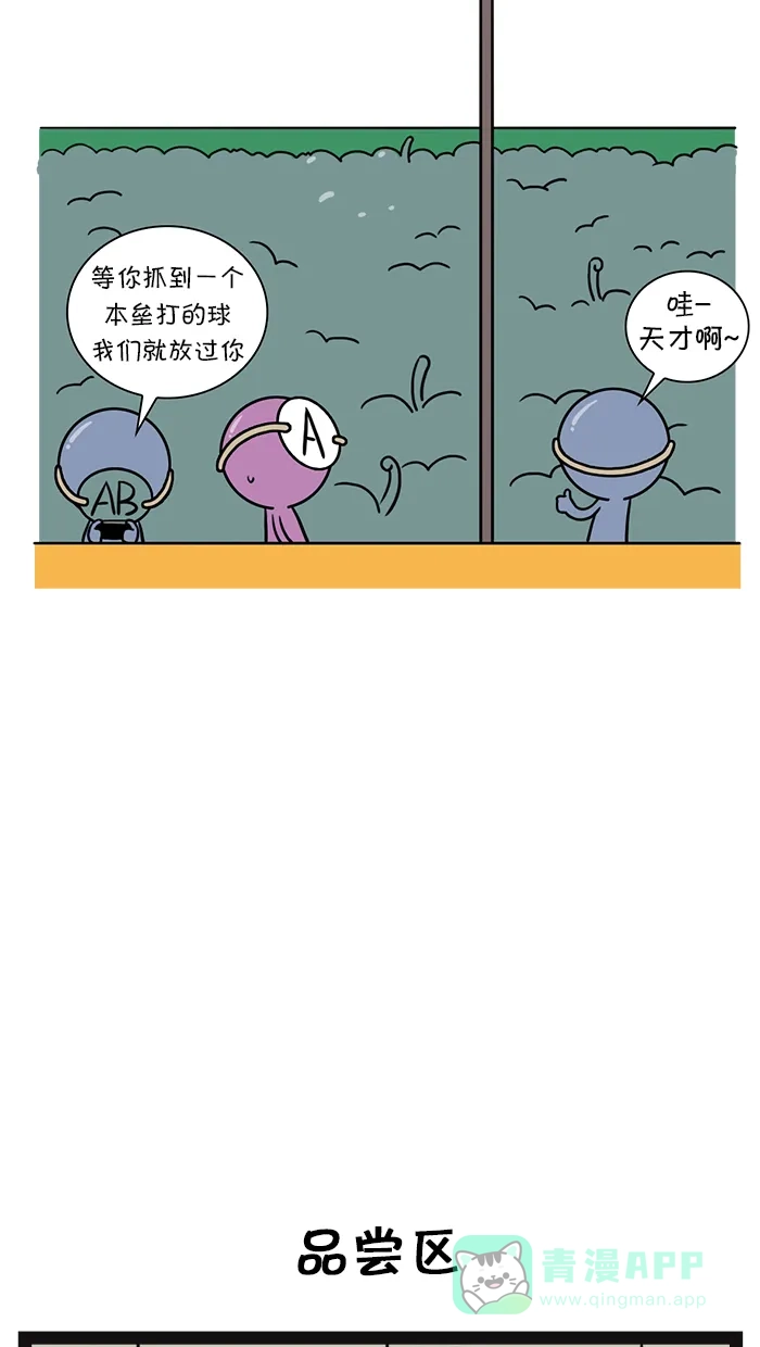 《血型小将》[第88话] 帮球场 第7页