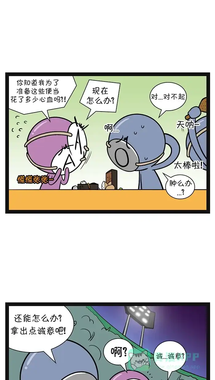 《血型小将》[第88话] 帮球场 第5页