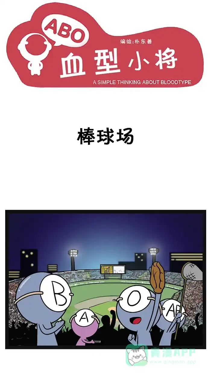 《血型小将》[第88话] 帮球场 第1页