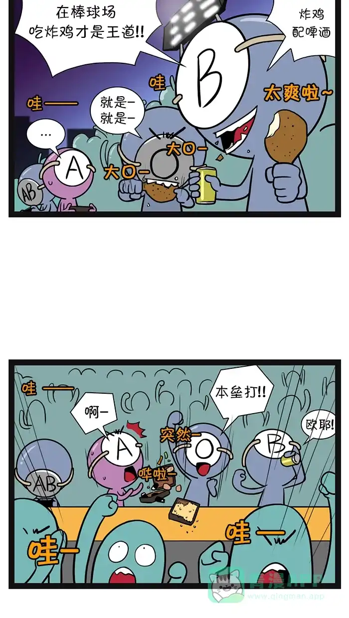 《血型小将》[第88话] 帮球场 第4页