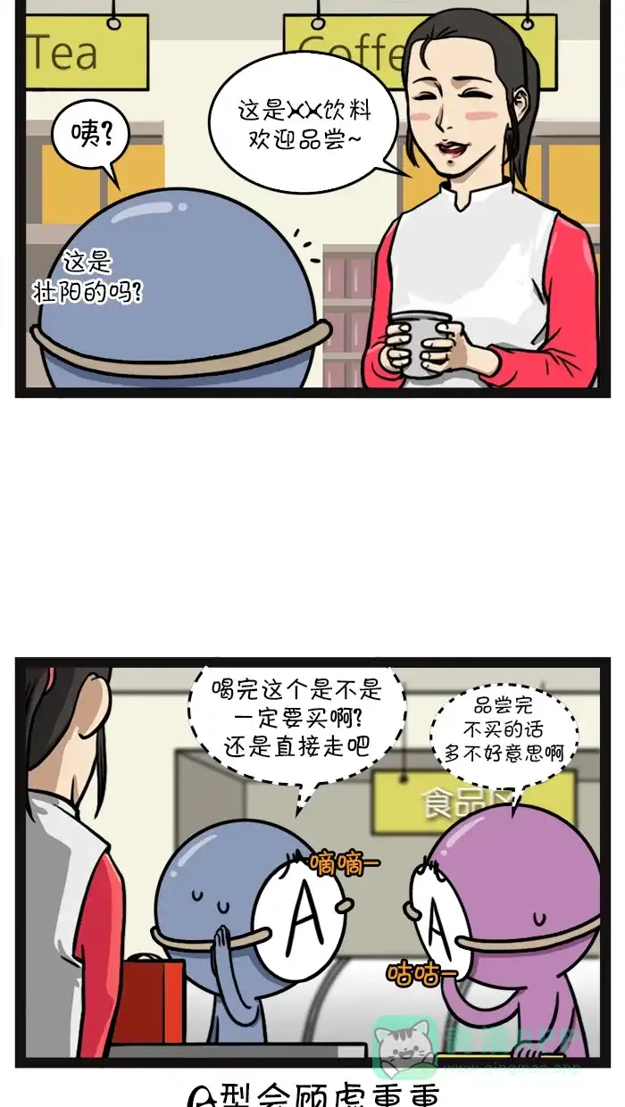 《血型小将》[第88话] 帮球场 第8页