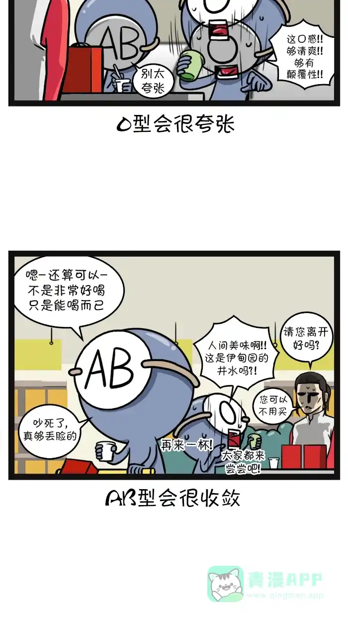 《血型小将》[第88话] 帮球场 第10页