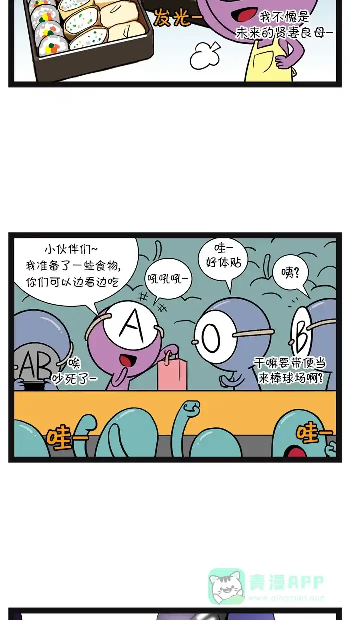 《血型小将》[第88话] 帮球场 第3页