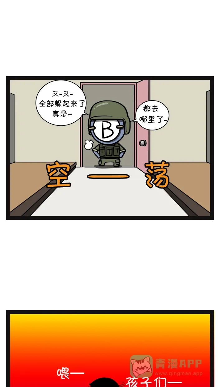 《血型小将》[第8话] 血型部队编制 第5页