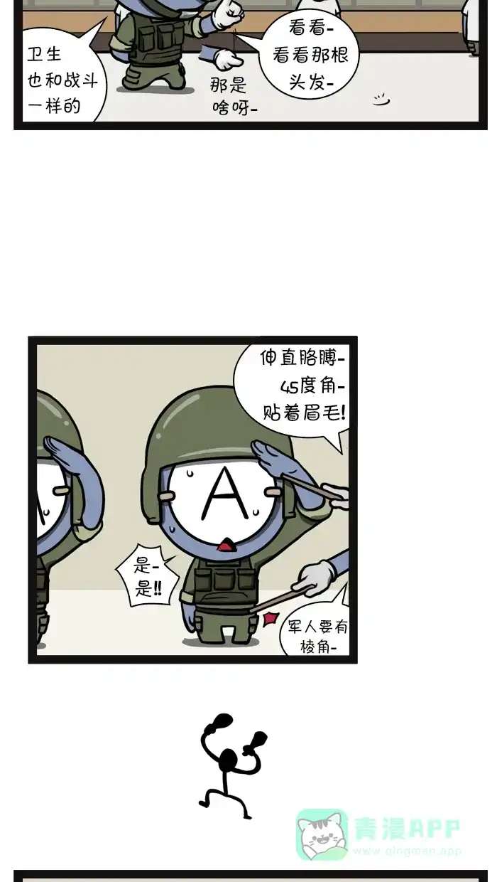 《血型小将》[第8话] 血型部队编制 第3页