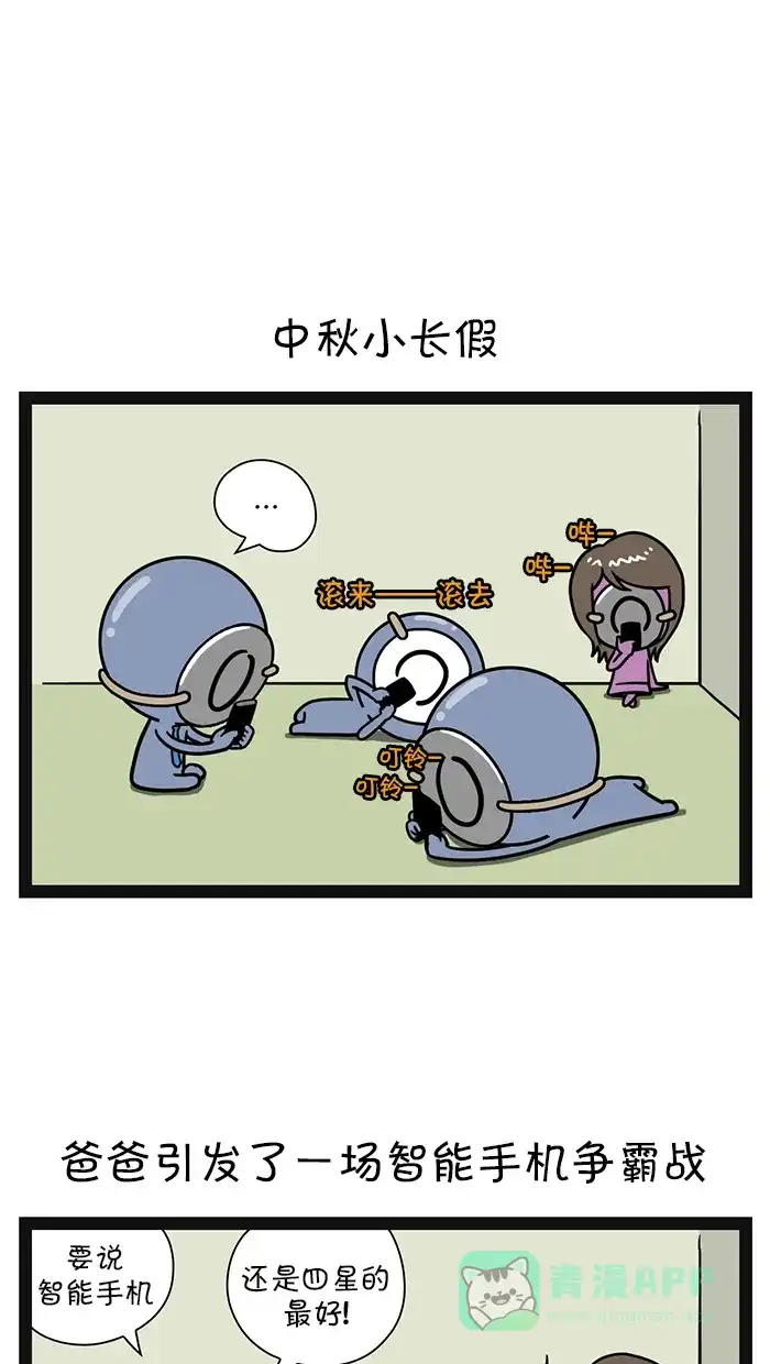 《血型小将》[第89话] O型家族 第2页