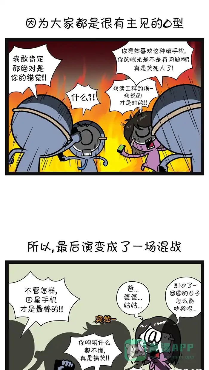 《血型小将》[第89话] O型家族 第4页