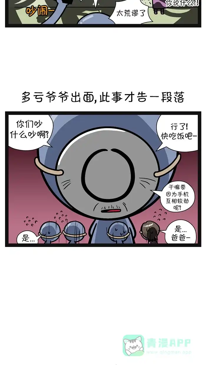 《血型小将》[第89话] O型家族 第5页