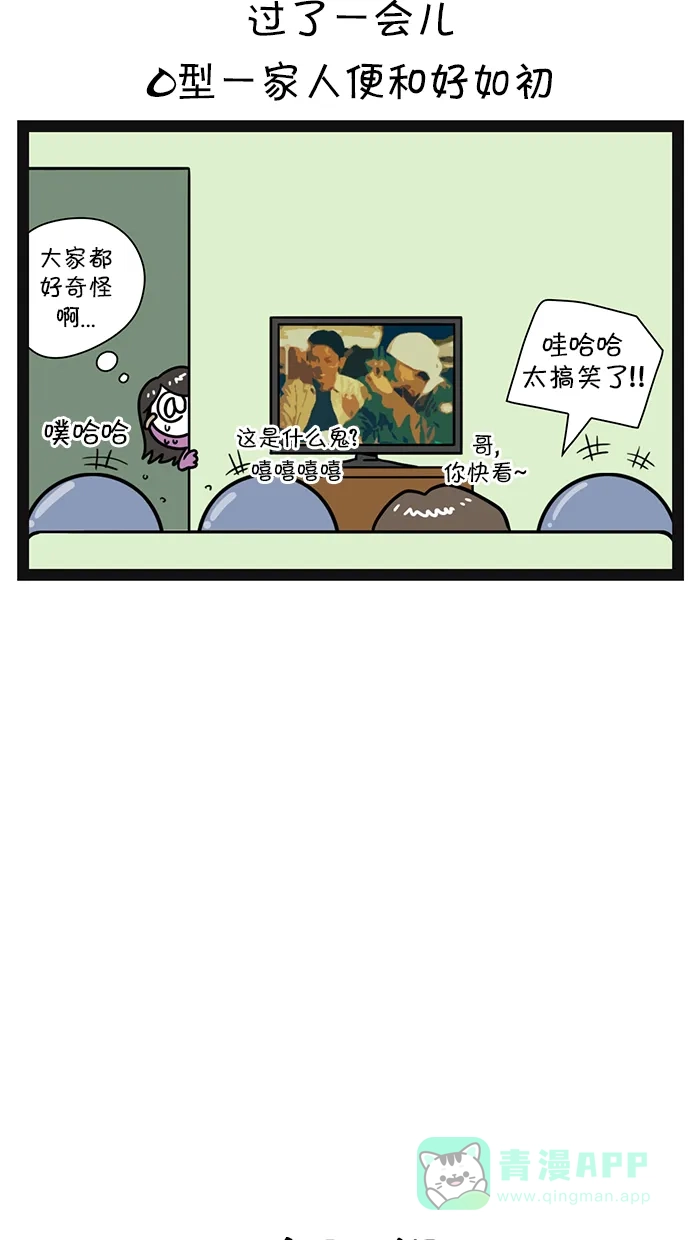 《血型小将》[第89话] O型家族 第6页