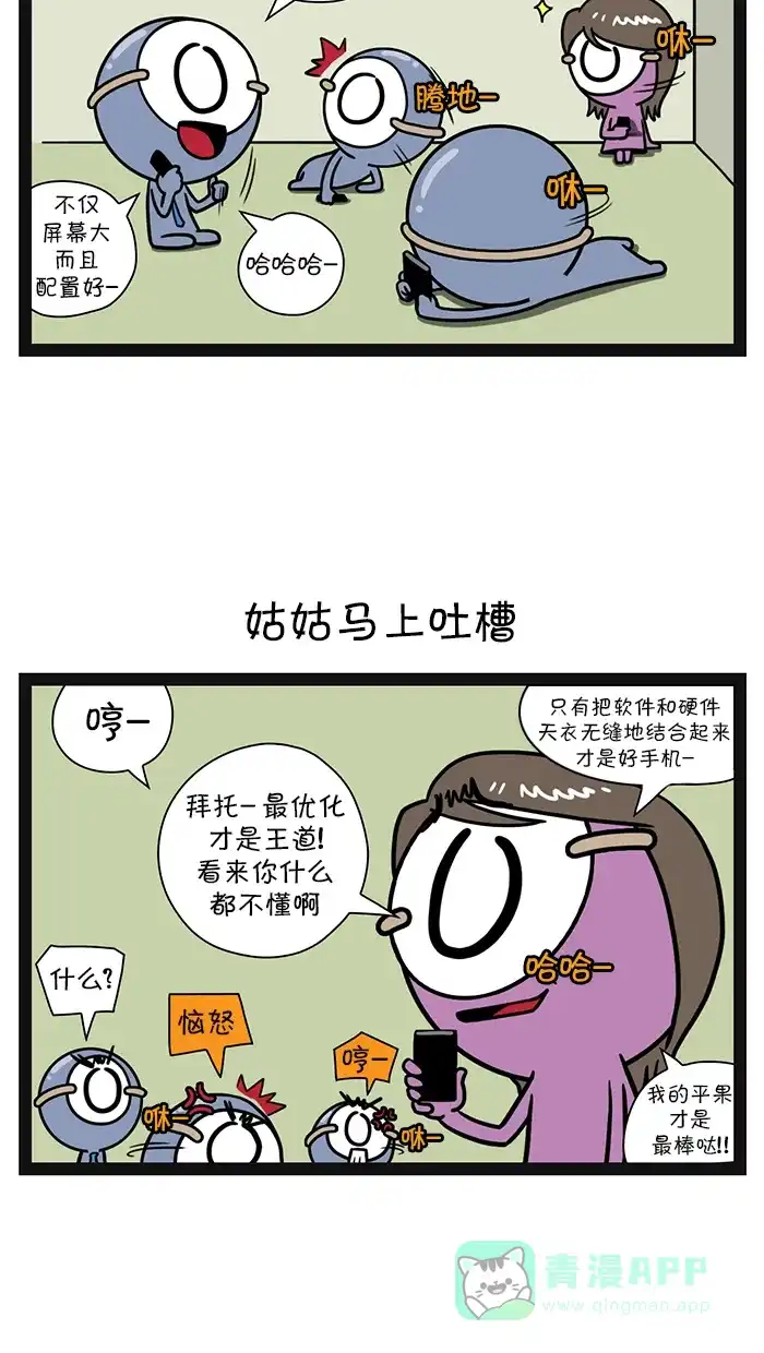 《血型小将》[第89话] O型家族 第3页