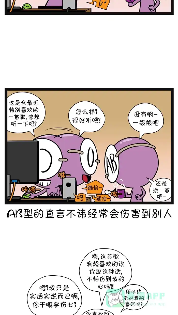 《血型小将》[第90话] 聊天 第6页