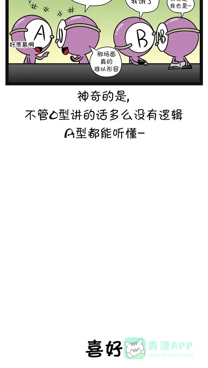 《血型小将》[第90话] 聊天 第4页
