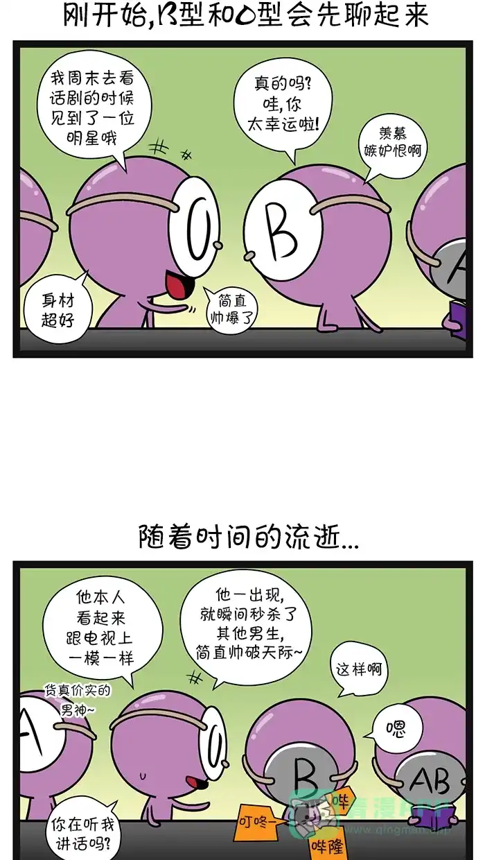《血型小将》[第90话] 聊天 第2页