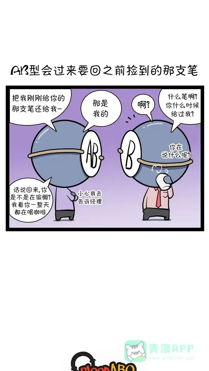 《血型小将》[第90话] 聊天 第10页