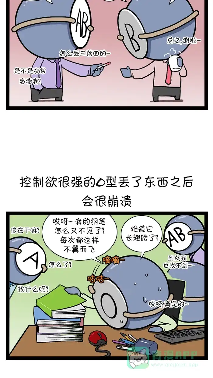 《血型小将》[第90话] 聊天 第9页