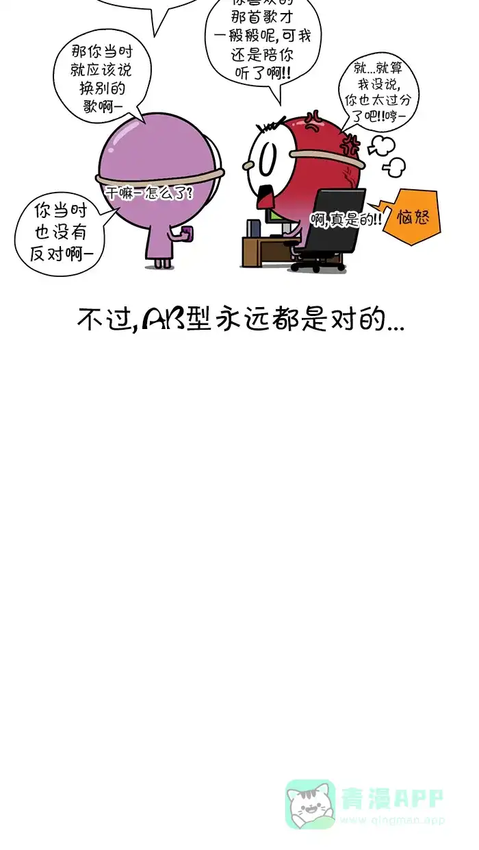 《血型小将》[第90话] 聊天 第7页