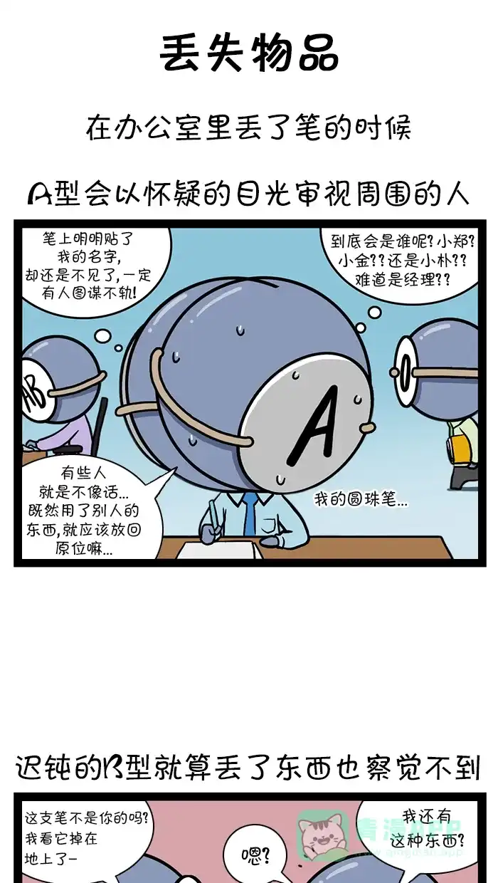 《血型小将》[第90话] 聊天 第8页