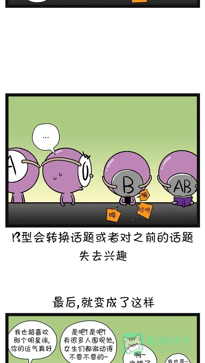 《血型小将》[第90话] 聊天 第3页