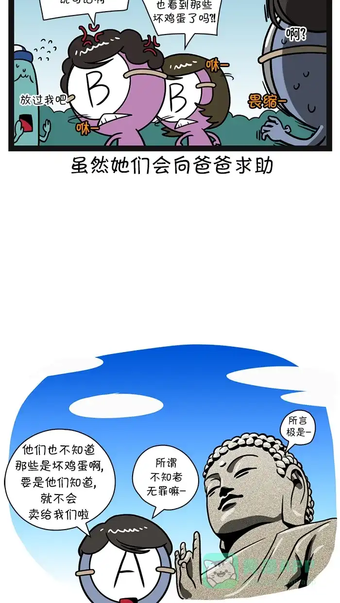 《血型小将》[第91话] 超市小纷争 第8页