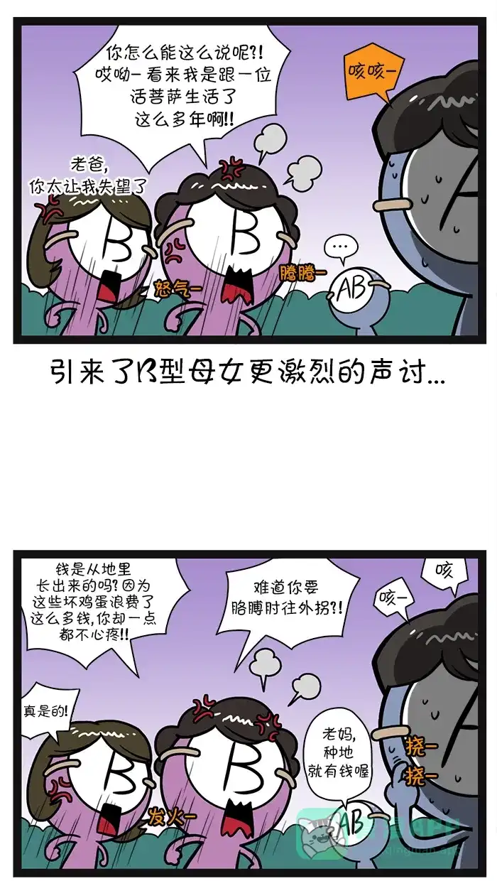 《血型小将》[第91话] 超市小纷争 第10页