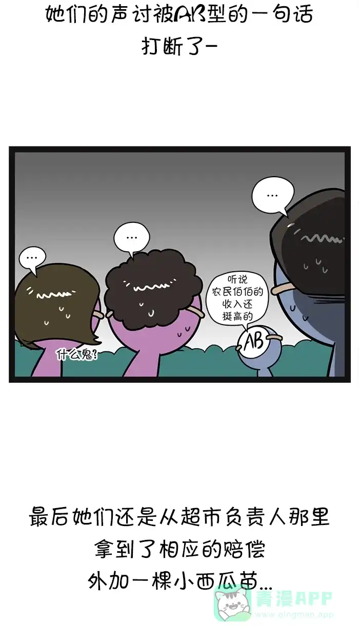 《血型小将》[第91话] 超市小纷争 第11页