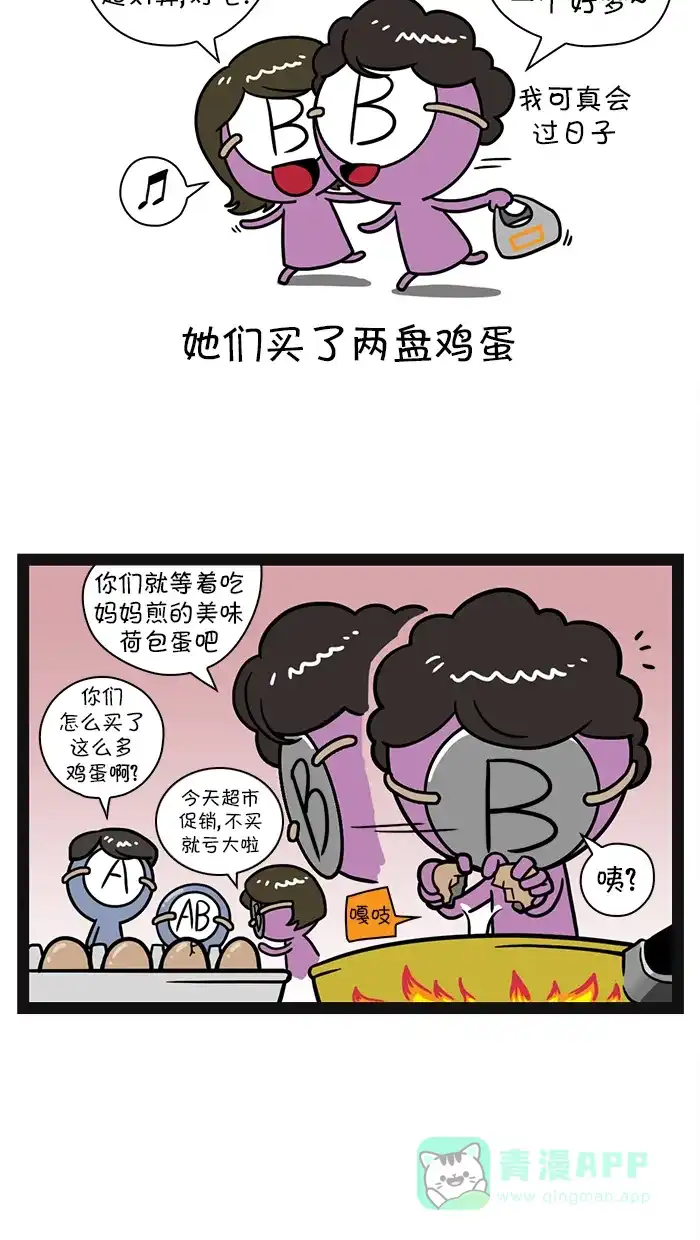 《血型小将》[第91话] 超市小纷争 第3页