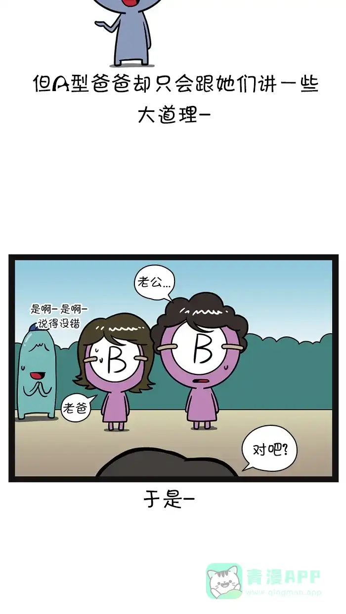 《血型小将》[第91话] 超市小纷争 第9页