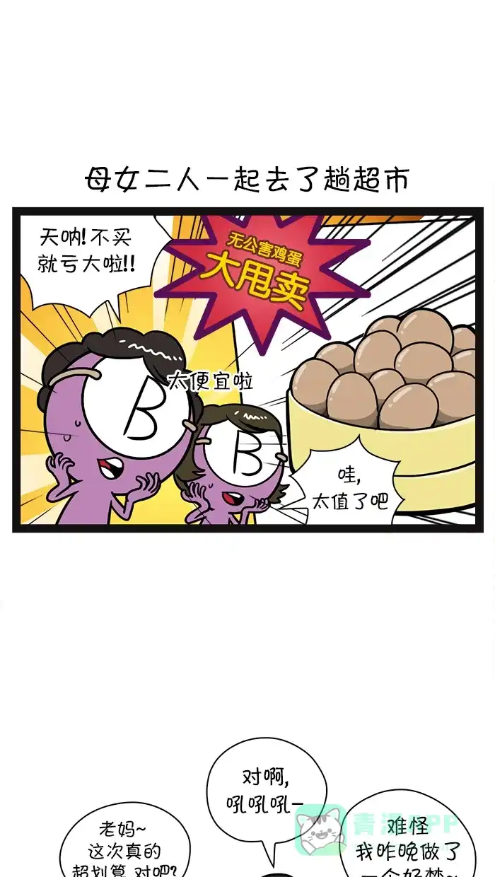 《血型小将》[第91话] 超市小纷争 第2页
