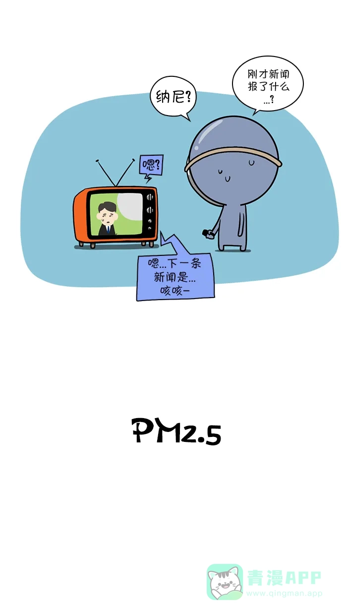 《血型小将》[第92话] PM2.5 第2页