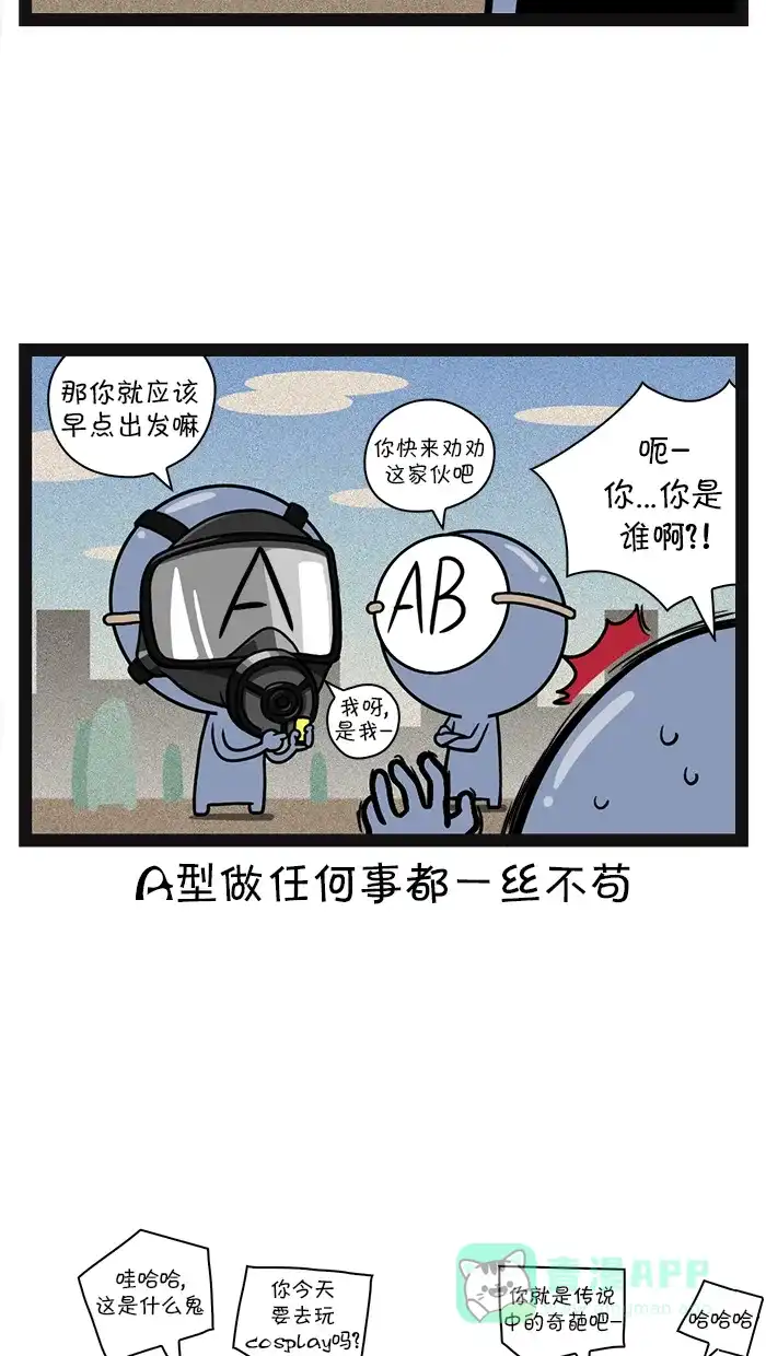 《血型小将》[第92话] PM2.5 第4页