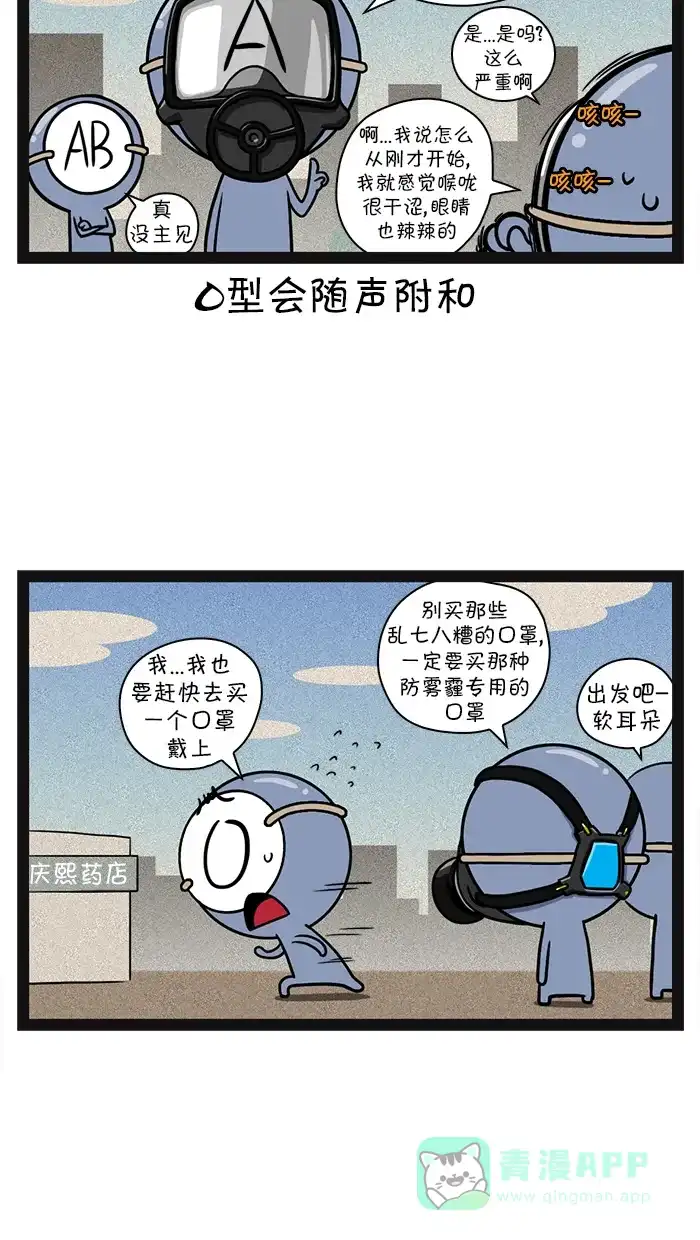 《血型小将》[第92话] PM2.5 第6页