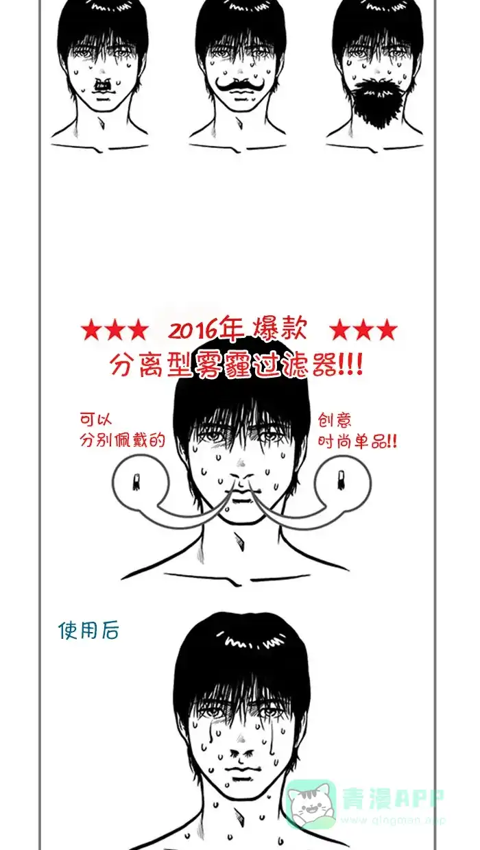 《血型小将》[第92话] PM2.5 第13页