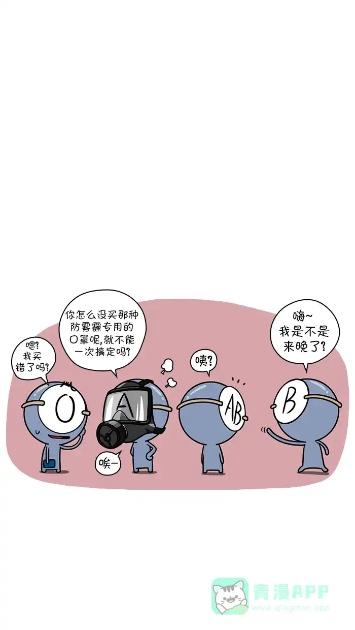 《血型小将》[第92话] PM2.5 第7页