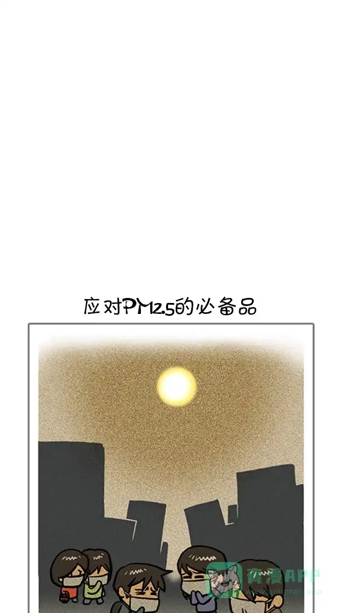 《血型小将》[第92话] PM2.5 第11页