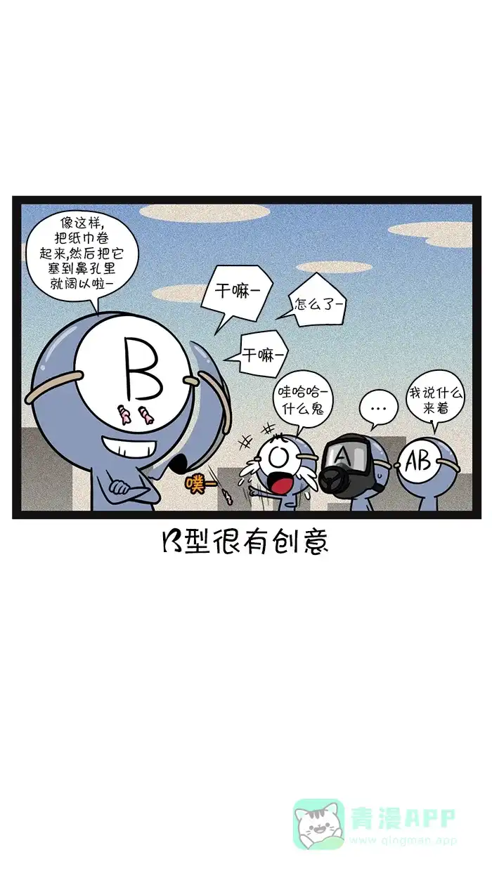 《血型小将》[第92话] PM2.5 第9页