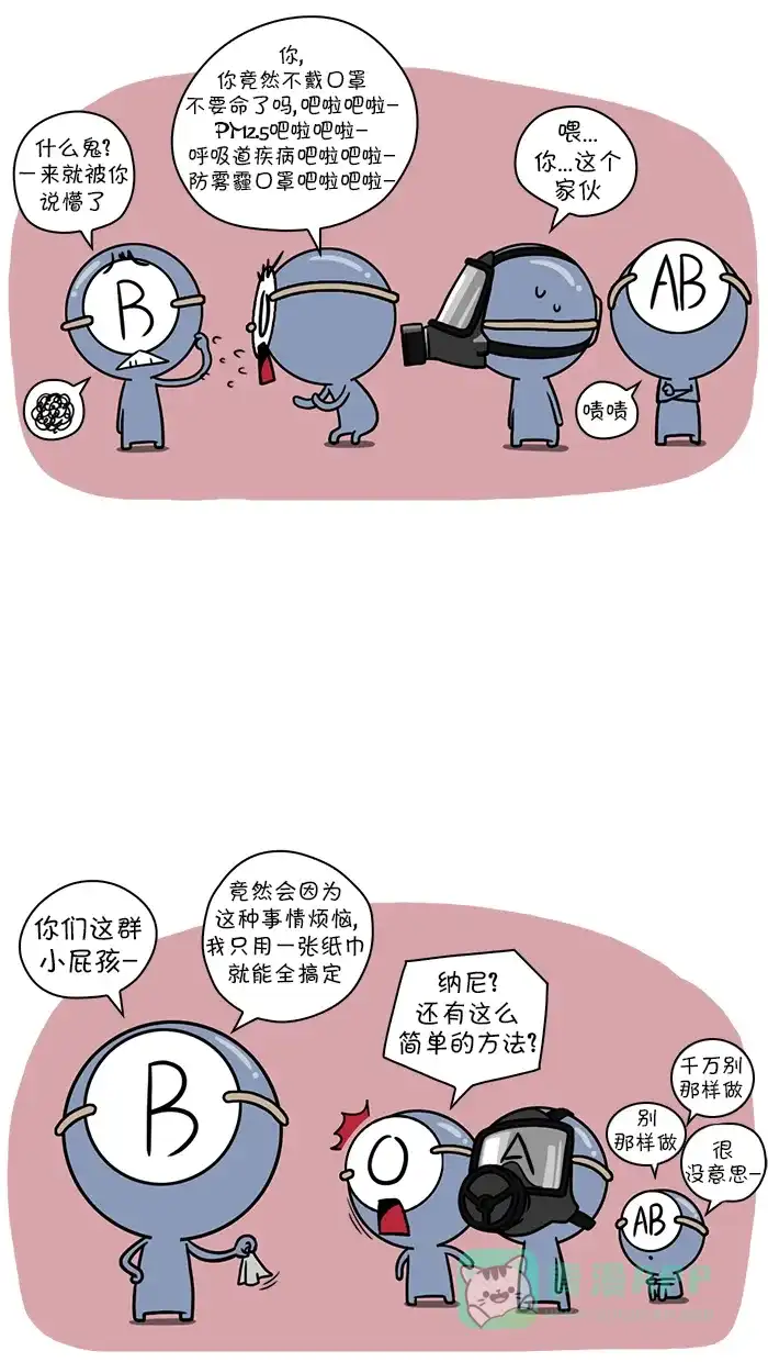 《血型小将》[第92话] PM2.5 第8页