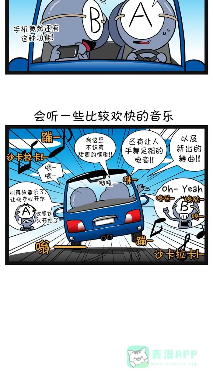 《血型小将》[第93话] 冬季旅行 第5页