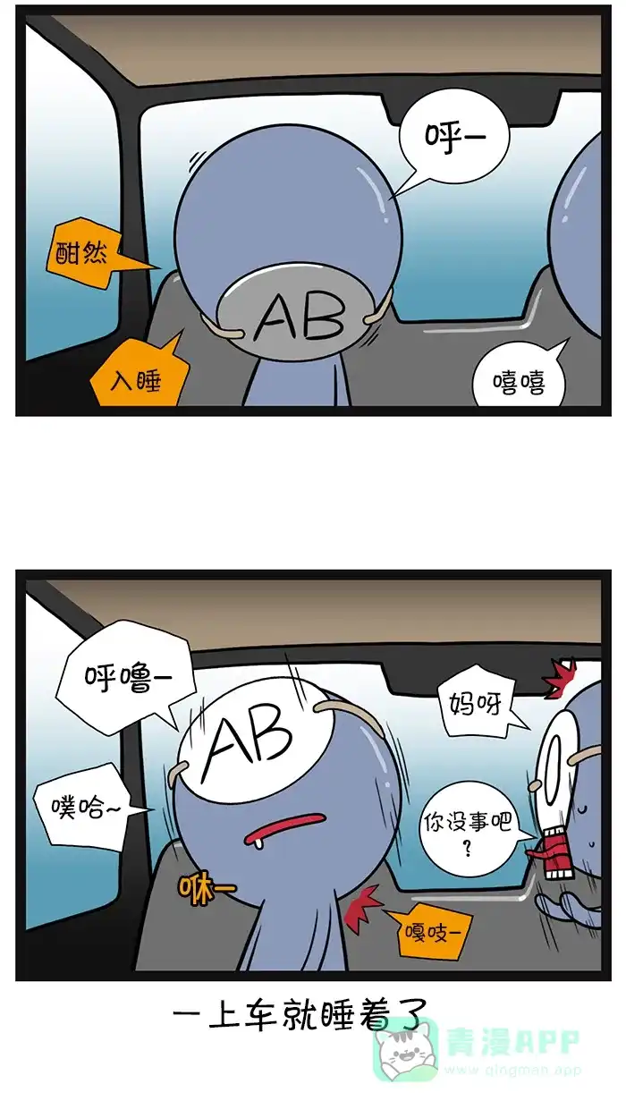 《血型小将》[第93话] 冬季旅行 第8页