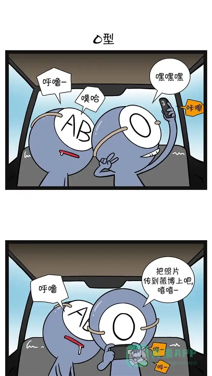 《血型小将》[第93话] 冬季旅行 第6页