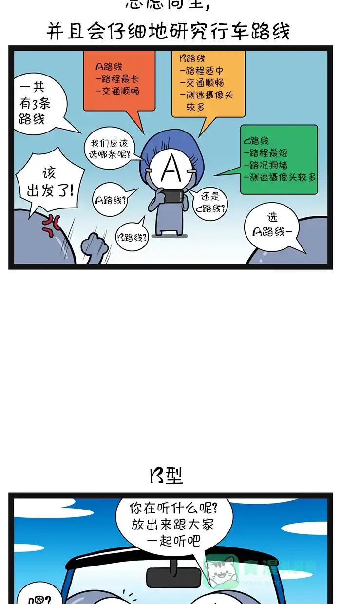 《血型小将》[第93话] 冬季旅行 第3页