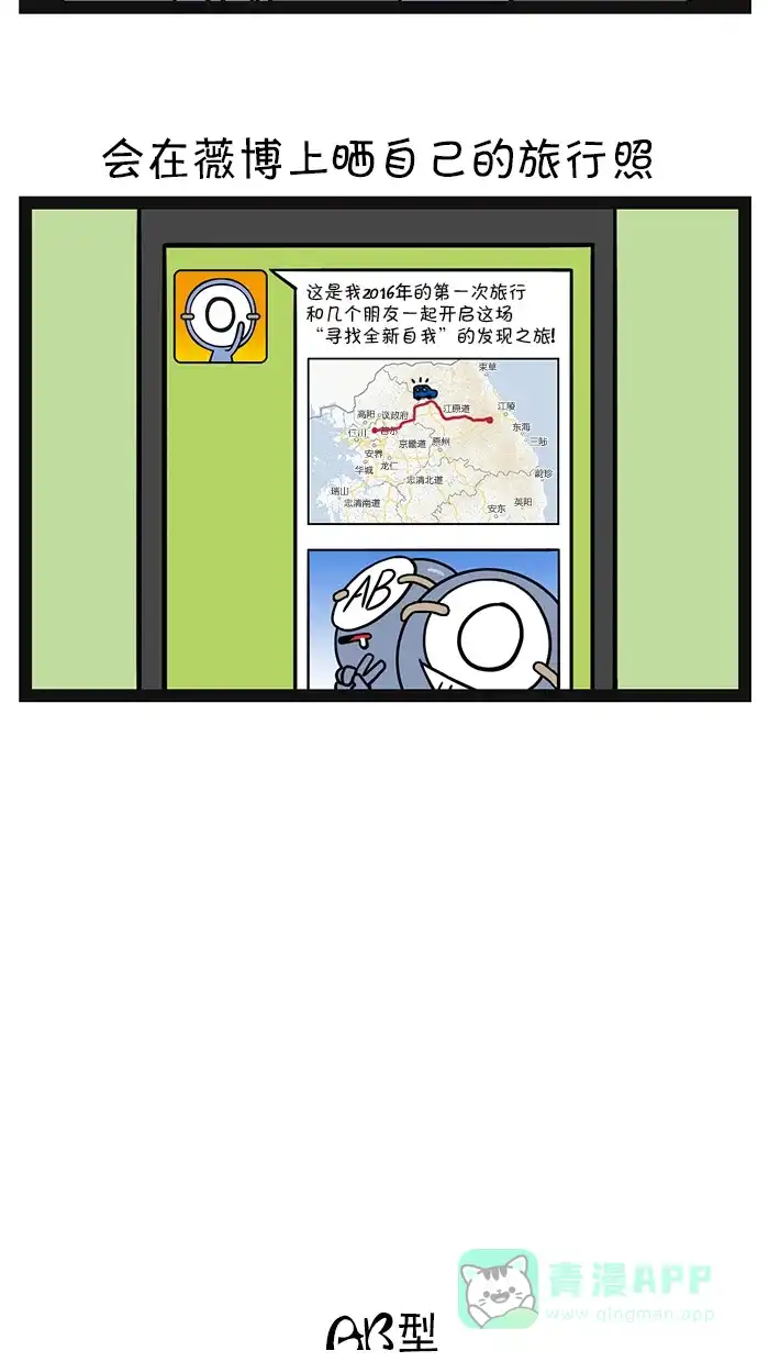 《血型小将》[第93话] 冬季旅行 第7页