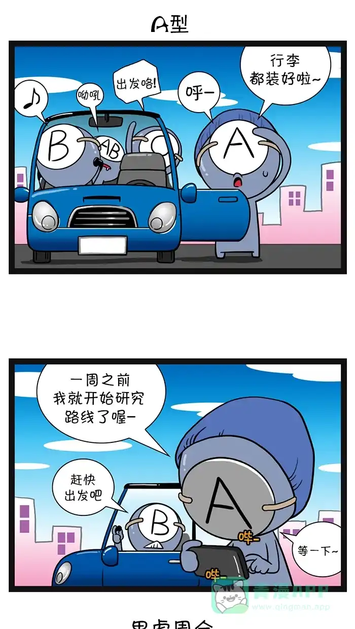 《血型小将》[第93话] 冬季旅行 第2页