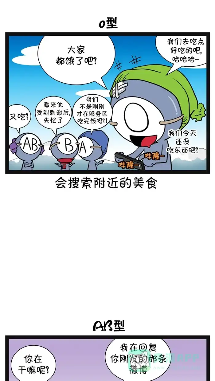 《血型小将》[第94话] 圣诞节愿望 第4页