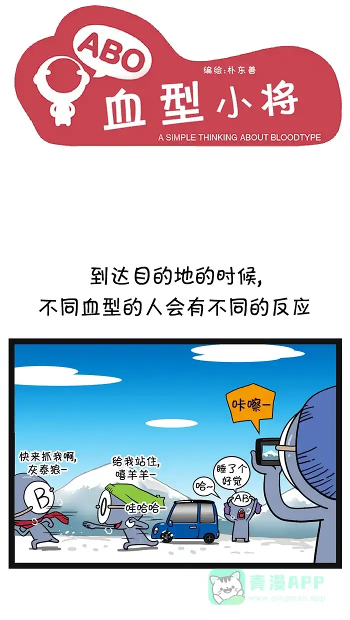 《血型小将》[第94话] 圣诞节愿望 第1页