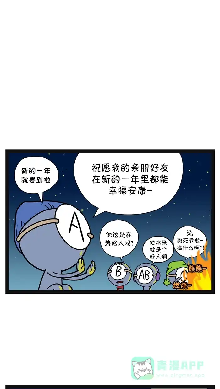 《血型小将》[第94话] 圣诞节愿望 第8页