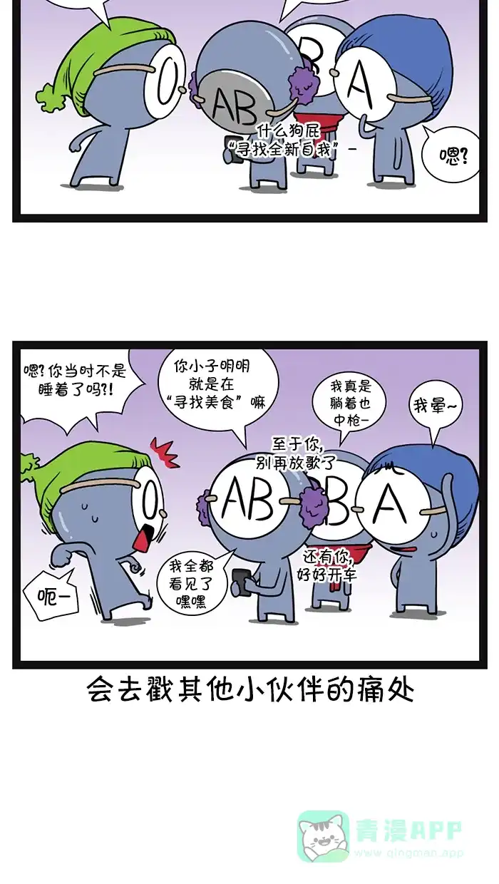 《血型小将》[第94话] 圣诞节愿望 第5页