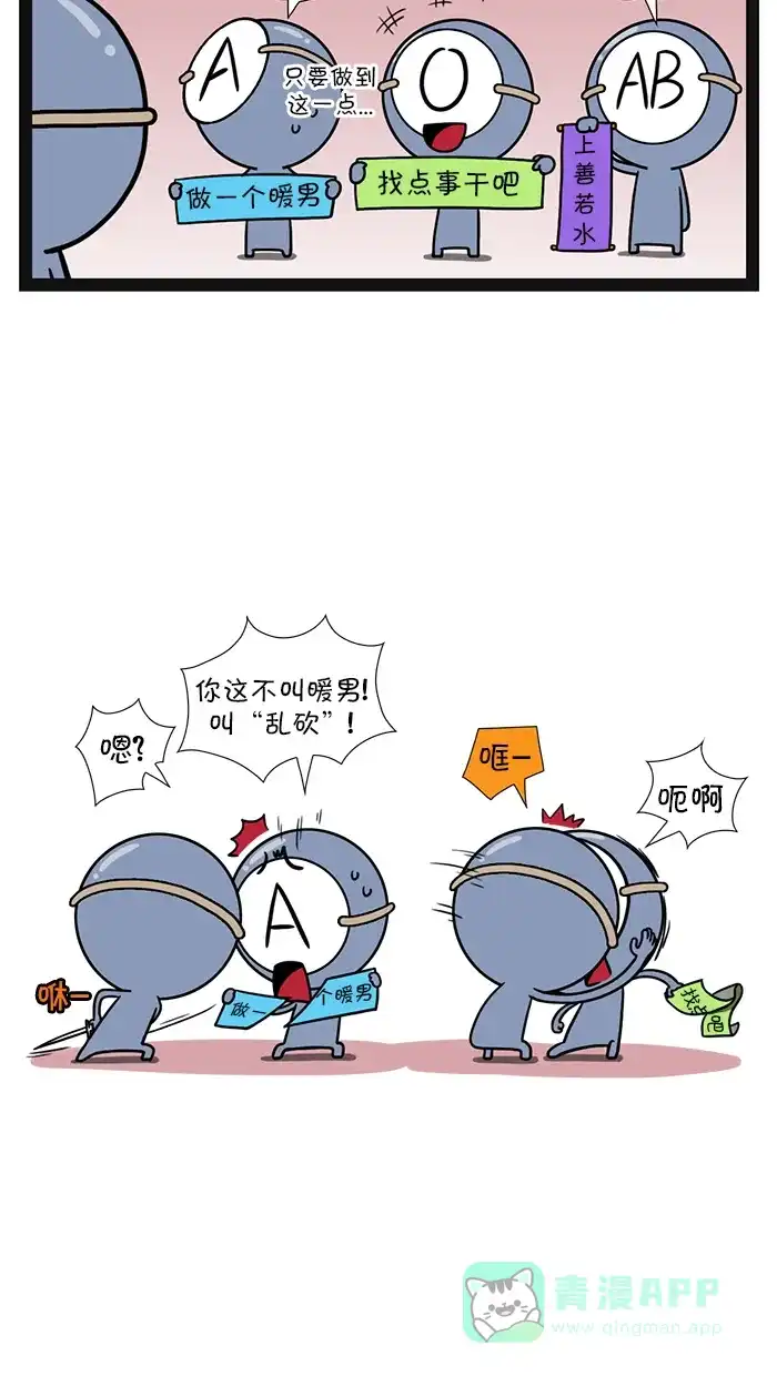 《血型小将》[第95话] 新年期盼 第6页