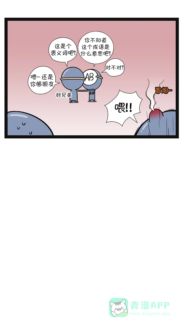 《血型小将》[第95话] 新年期盼 第7页