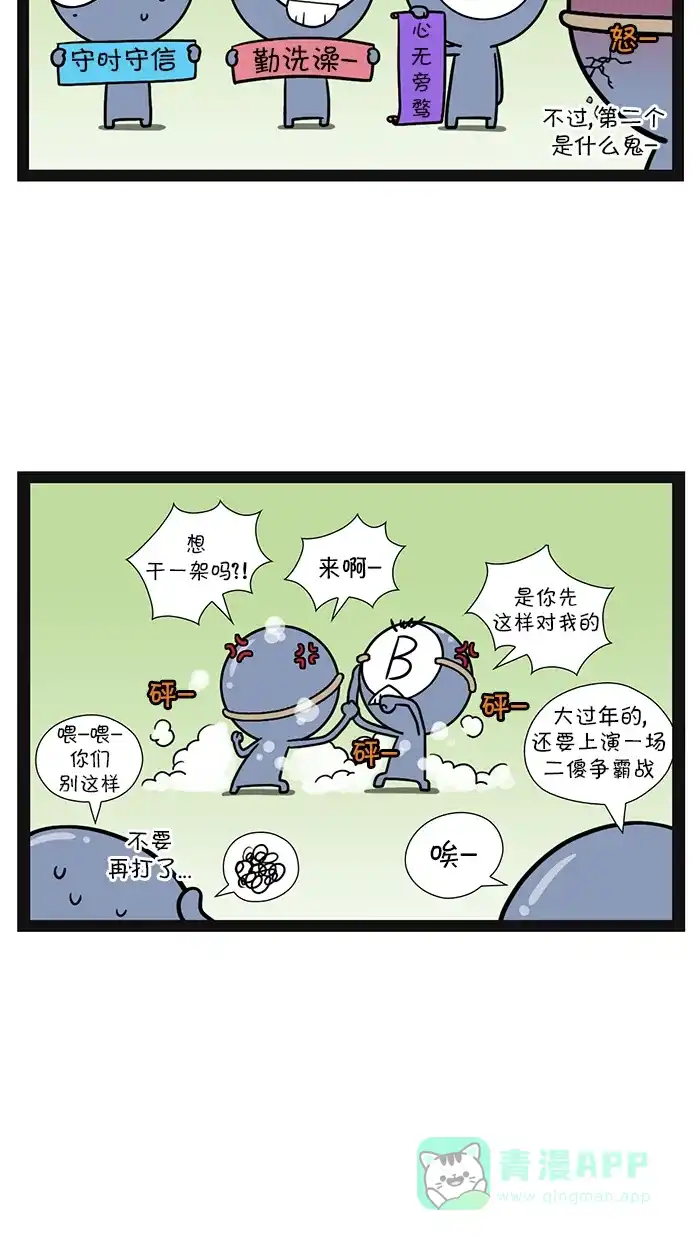 《血型小将》[第95话] 新年期盼 第9页