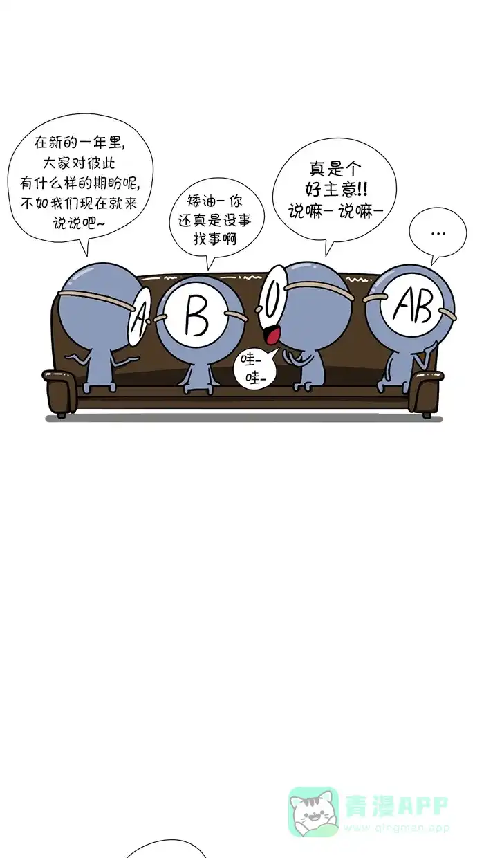 《血型小将》[第95话] 新年期盼 第2页